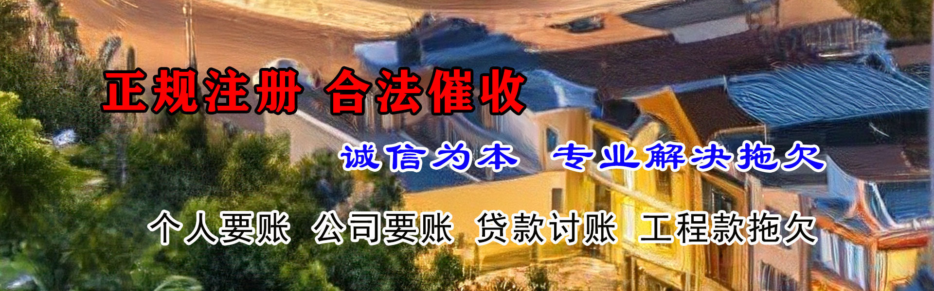 安丘要债公司